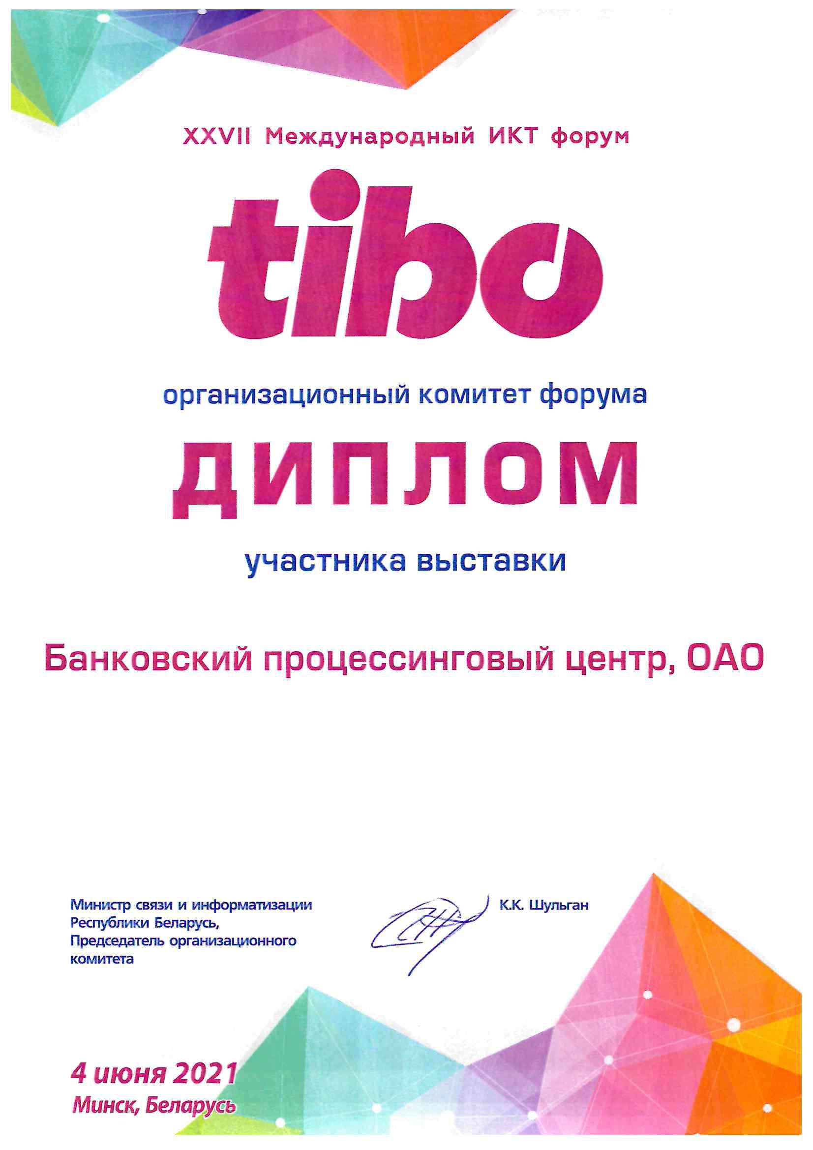 Тибо2021