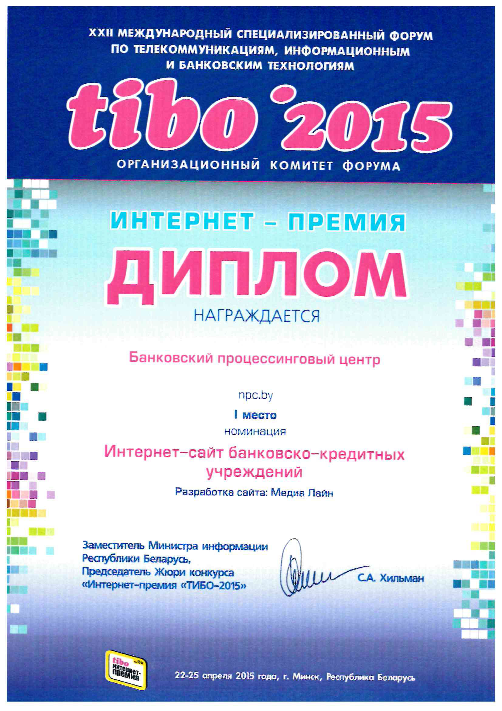 Тибо 2015