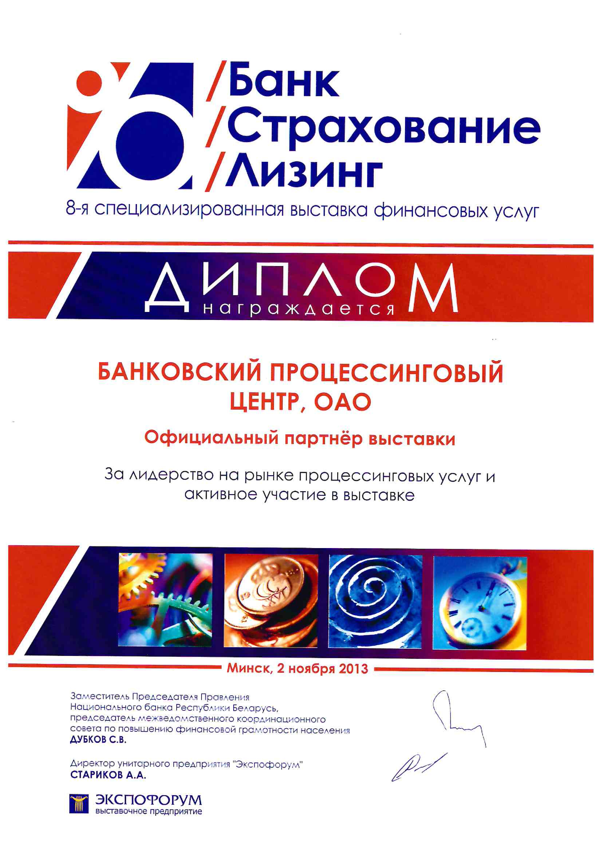 БанкСтрахованиеЛизинг 2013