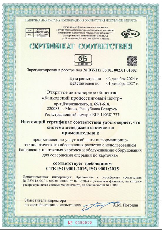Сертыфікат ISO