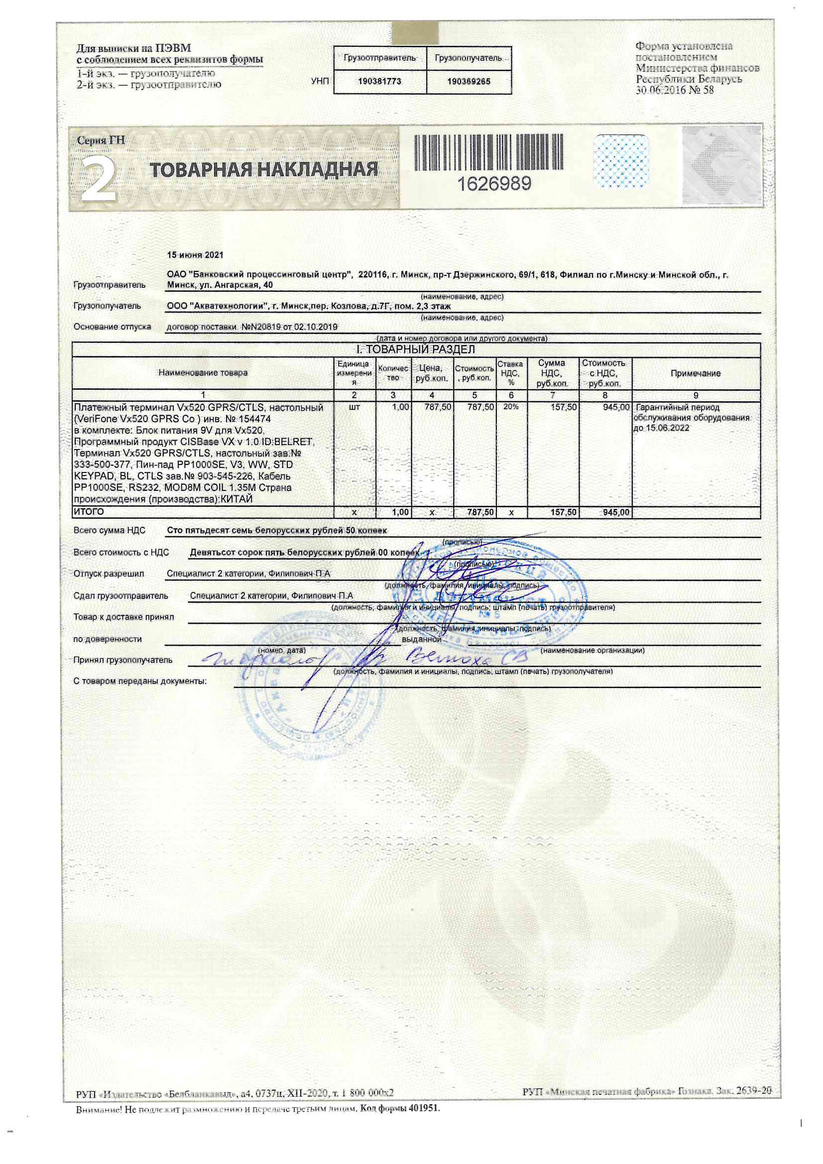 Накладная БПЦ Накладная БПЦ